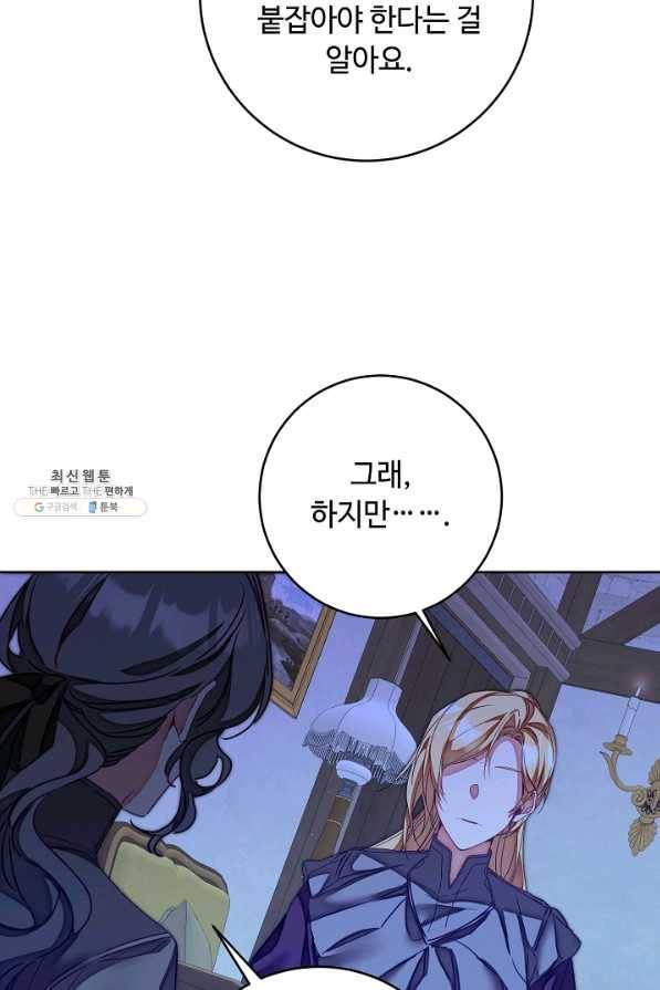 소설 속 악녀 황제가 되었다 125화 5