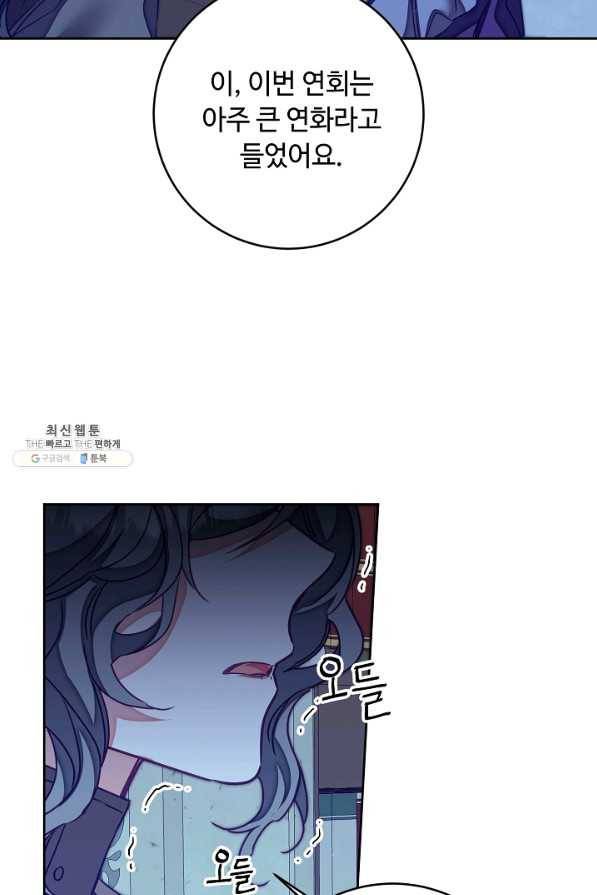 소설 속 악녀 황제가 되었다 125화 6