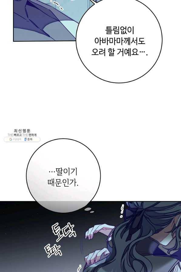 소설 속 악녀 황제가 되었다 125화 7