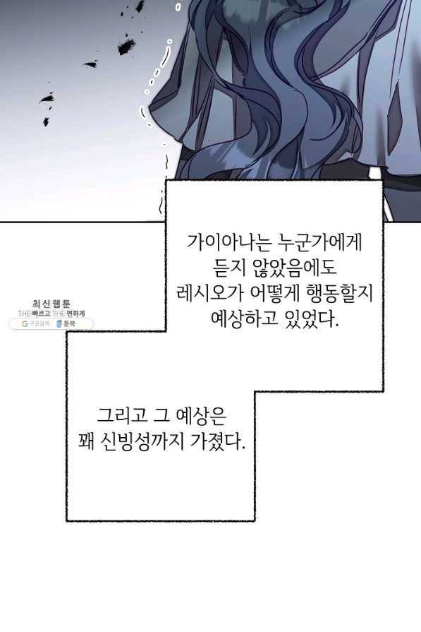소설 속 악녀 황제가 되었다 125화 8