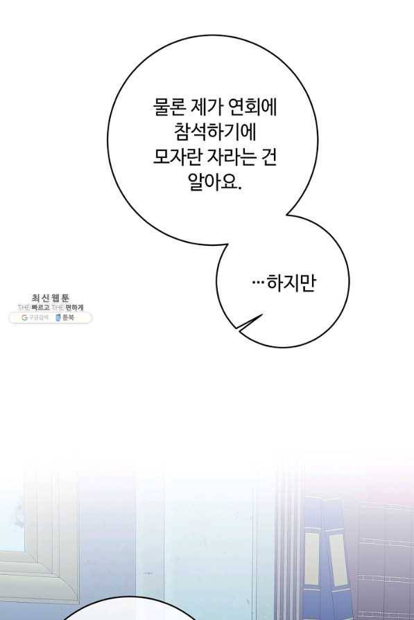 소설 속 악녀 황제가 되었다 125화 9