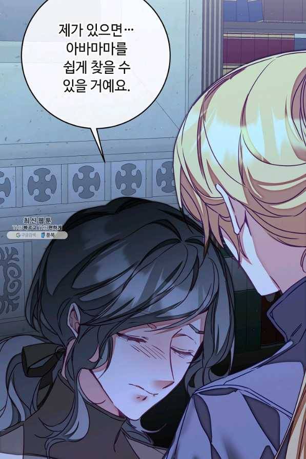 소설 속 악녀 황제가 되었다 125화 10