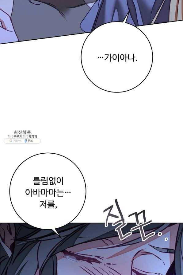 소설 속 악녀 황제가 되었다 125화 11