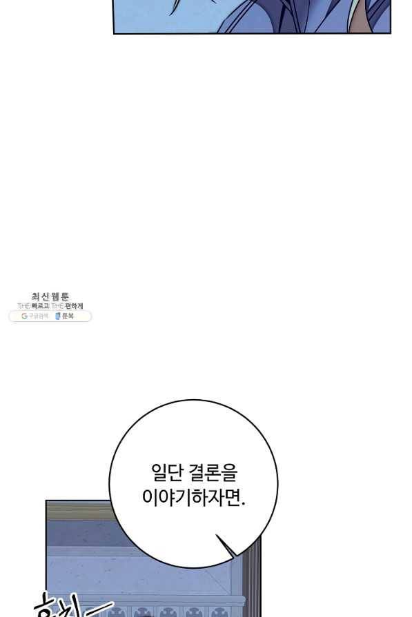 소설 속 악녀 황제가 되었다 125화 14