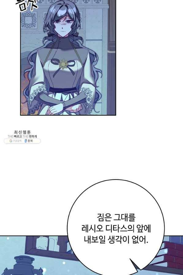 소설 속 악녀 황제가 되었다 125화 15