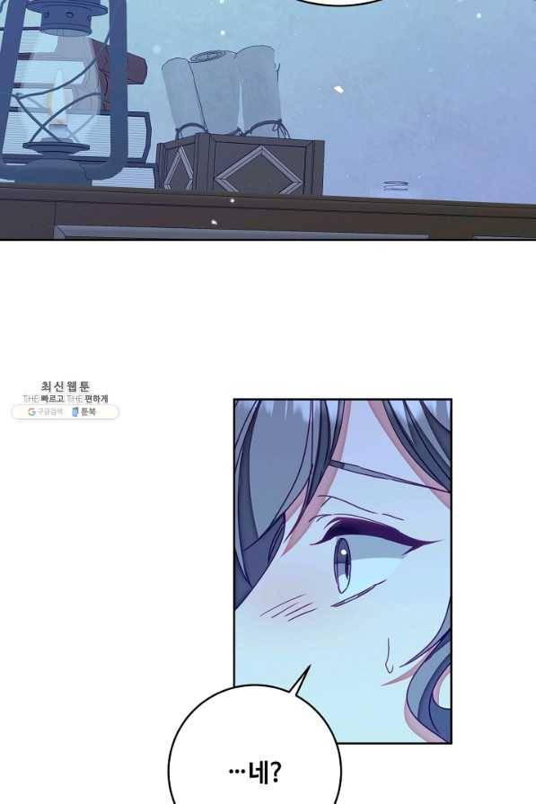 소설 속 악녀 황제가 되었다 125화 16