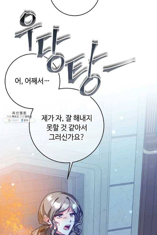 소설 속 악녀 황제가 되었다 125화 17