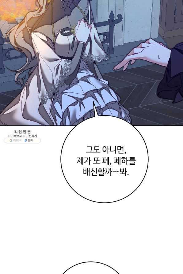 소설 속 악녀 황제가 되었다 125화 18
