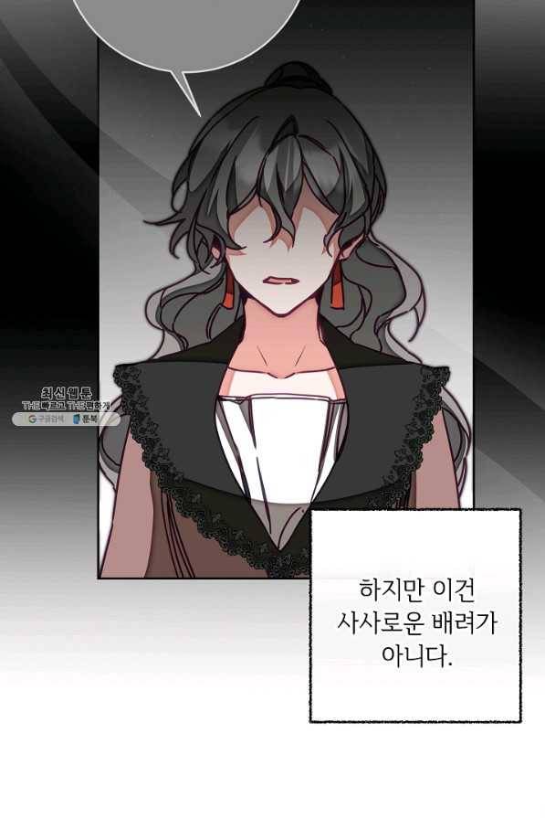 소설 속 악녀 황제가 되었다 125화 21