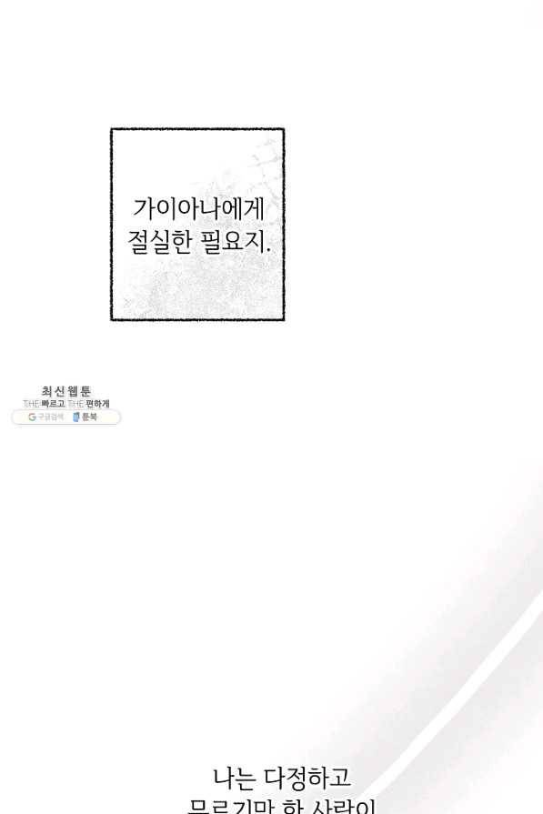 소설 속 악녀 황제가 되었다 125화 22