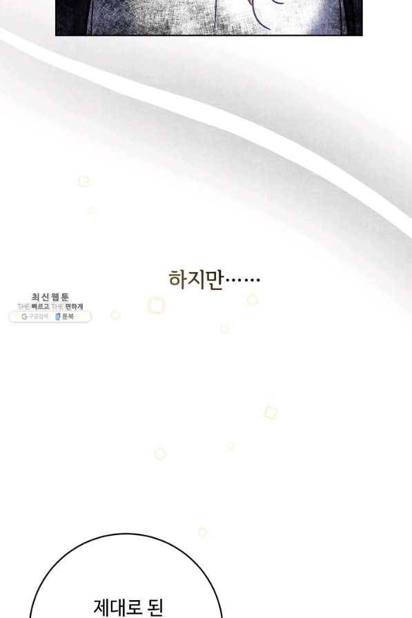 소설 속 악녀 황제가 되었다 125화 24