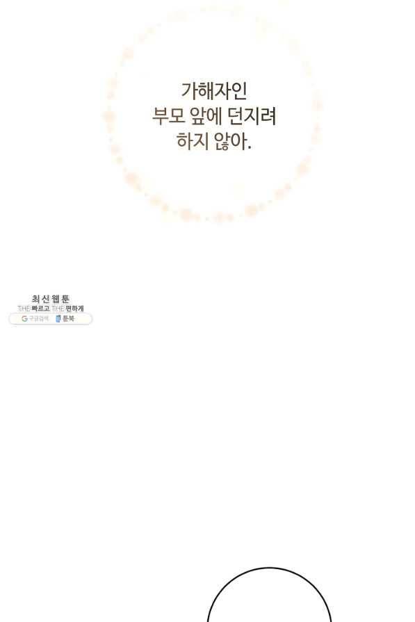 소설 속 악녀 황제가 되었다 125화 27