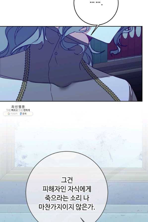 소설 속 악녀 황제가 되었다 125화 28