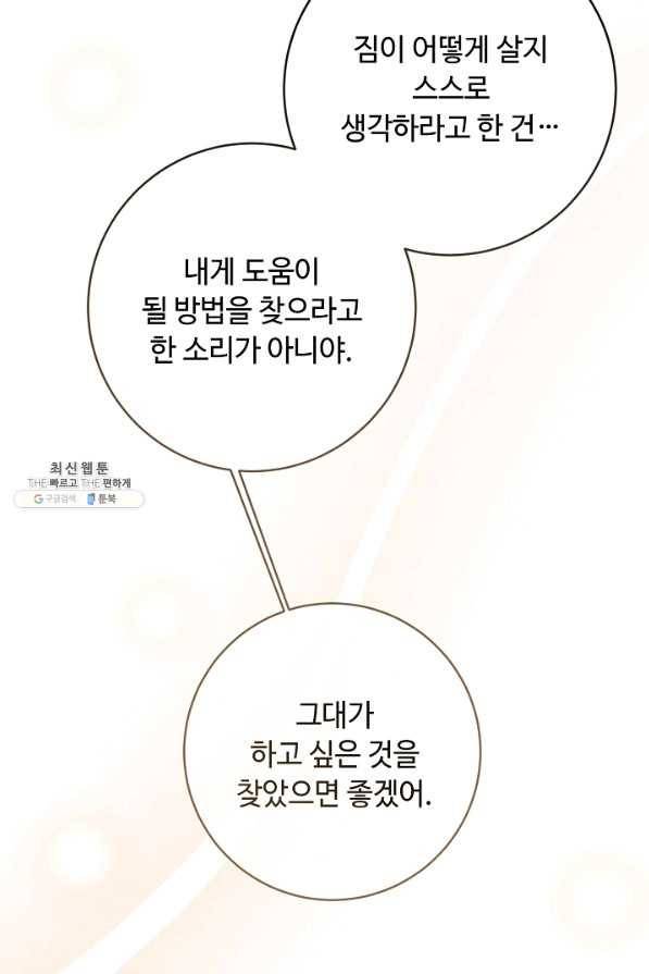 소설 속 악녀 황제가 되었다 125화 32