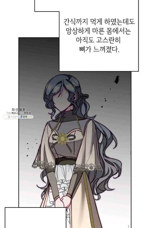 소설 속 악녀 황제가 되었다 125화 36