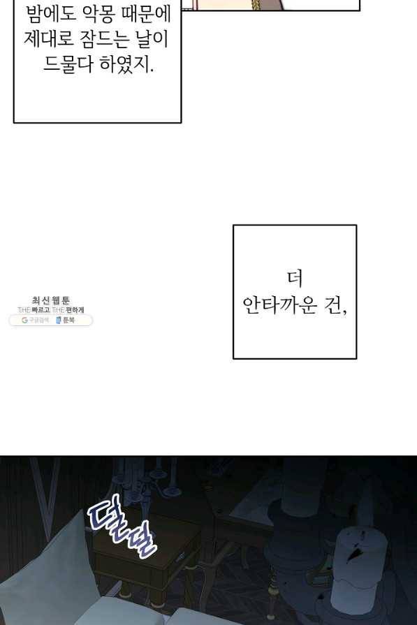 소설 속 악녀 황제가 되었다 125화 37