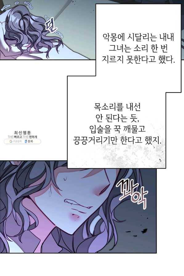 소설 속 악녀 황제가 되었다 125화 38