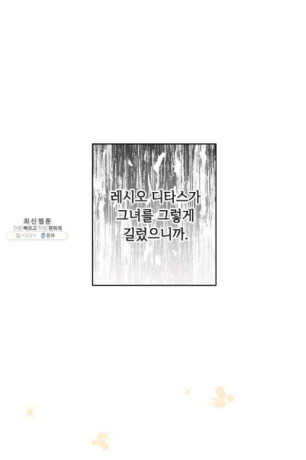 소설 속 악녀 황제가 되었다 125화 39