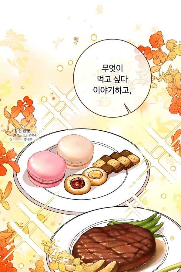 소설 속 악녀 황제가 되었다 125화 40