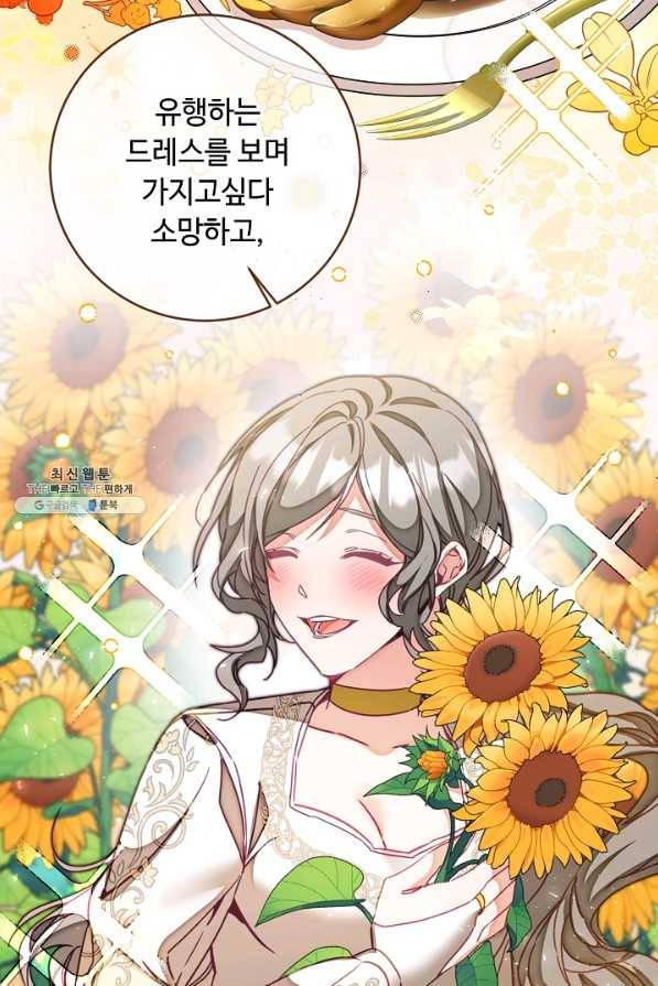 소설 속 악녀 황제가 되었다 125화 41