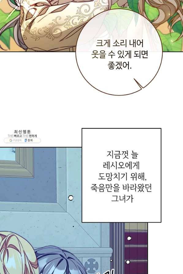 소설 속 악녀 황제가 되었다 125화 42