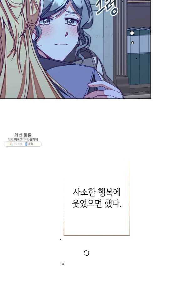 소설 속 악녀 황제가 되었다 125화 43