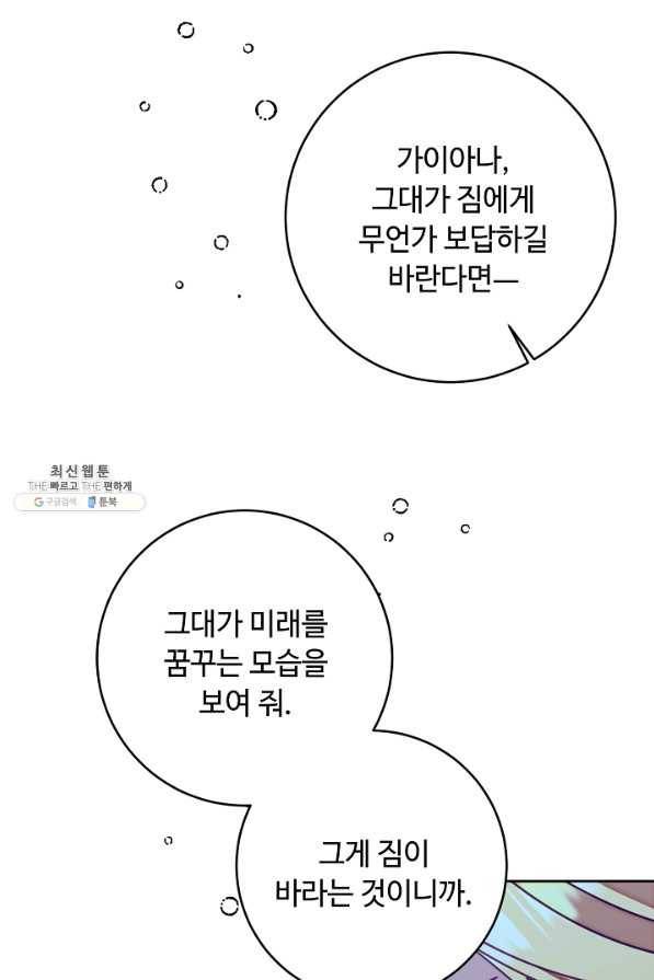 소설 속 악녀 황제가 되었다 125화 44