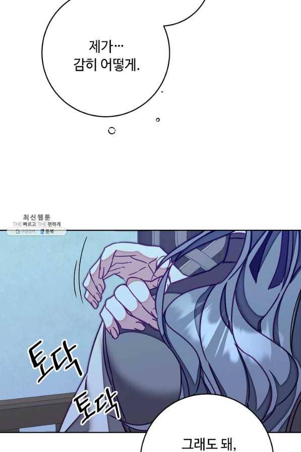 소설 속 악녀 황제가 되었다 125화 46