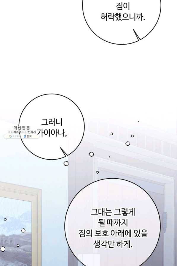 소설 속 악녀 황제가 되었다 125화 47