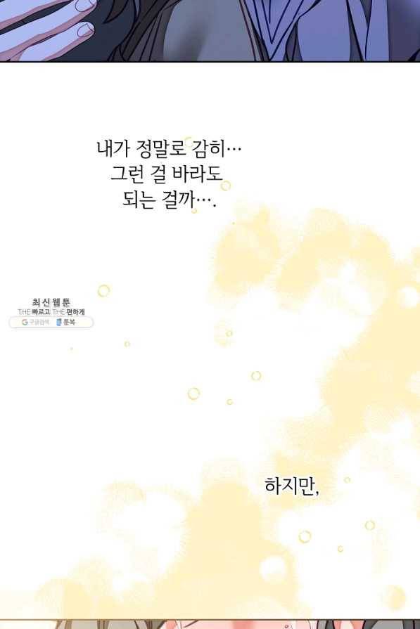 소설 속 악녀 황제가 되었다 125화 49
