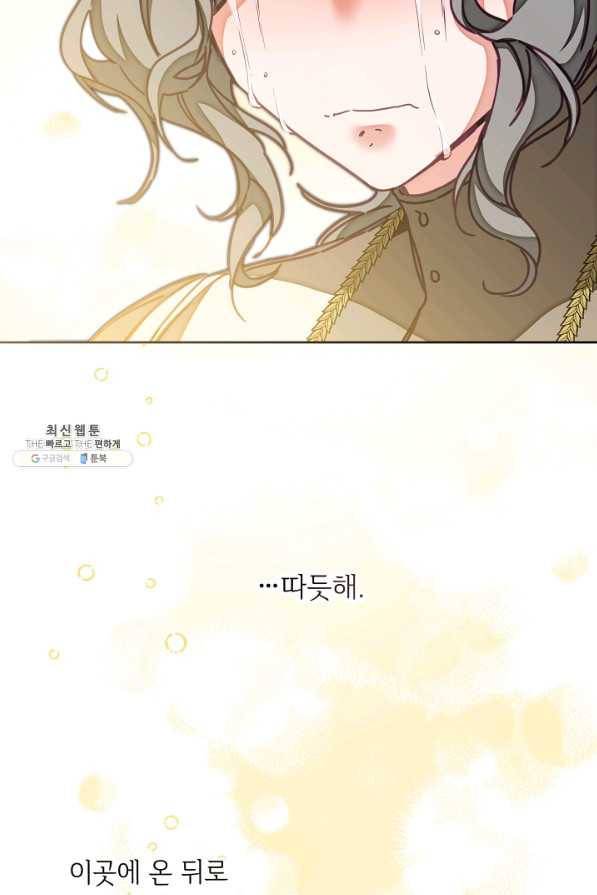 소설 속 악녀 황제가 되었다 125화 50