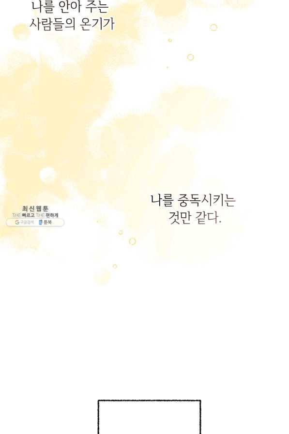 소설 속 악녀 황제가 되었다 125화 51