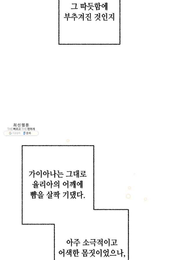 소설 속 악녀 황제가 되었다 125화 52