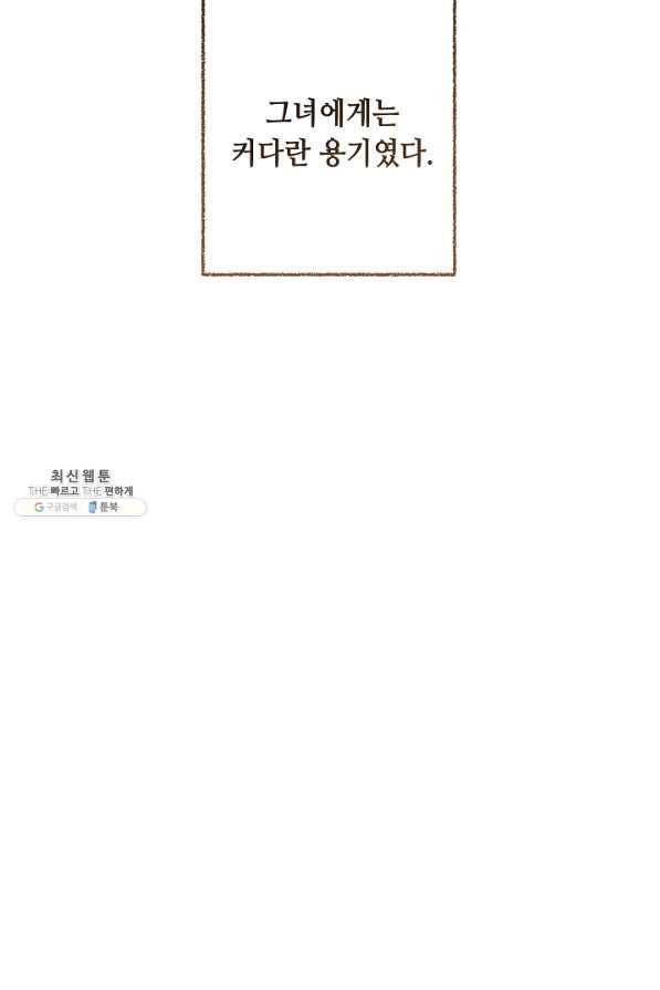 소설 속 악녀 황제가 되었다 125화 54