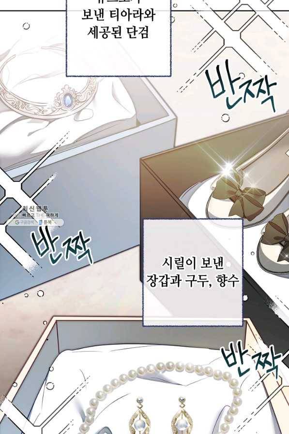 소설 속 악녀 황제가 되었다 125화 58