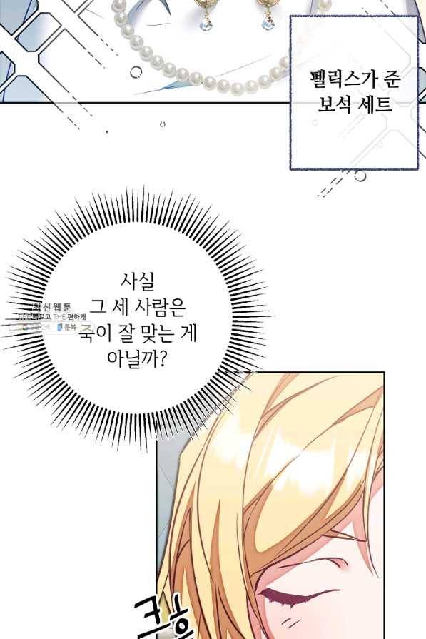 소설 속 악녀 황제가 되었다 125화 59