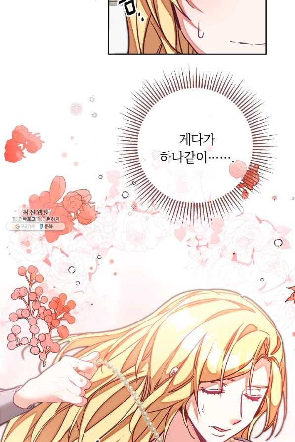 소설 속 악녀 황제가 되었다 125화 60