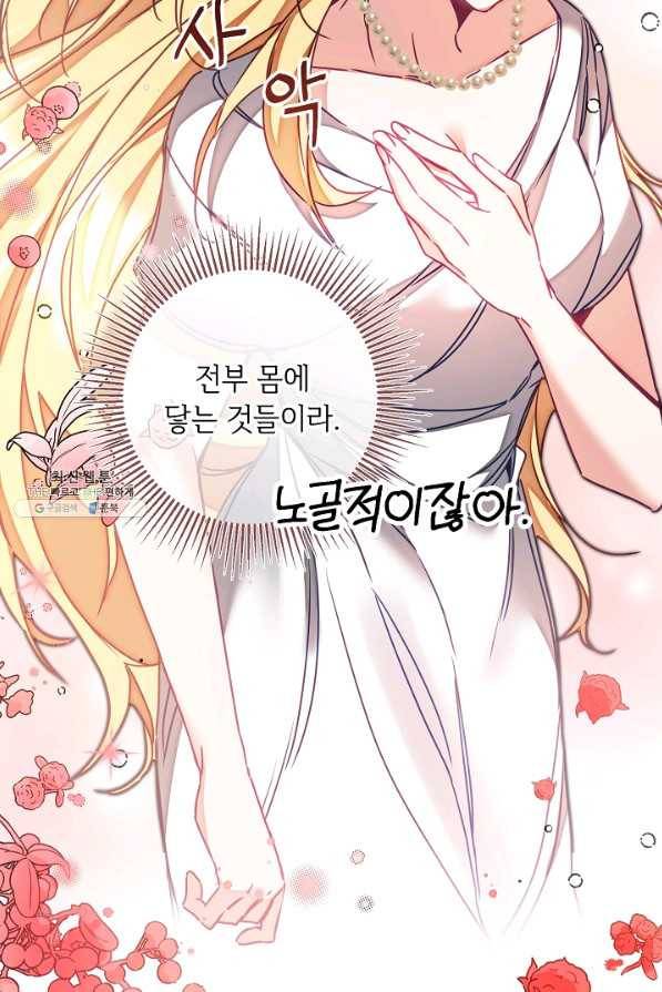 소설 속 악녀 황제가 되었다 125화 61