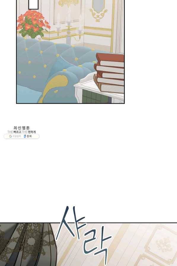 소설 속 악녀 황제가 되었다 125화 63
