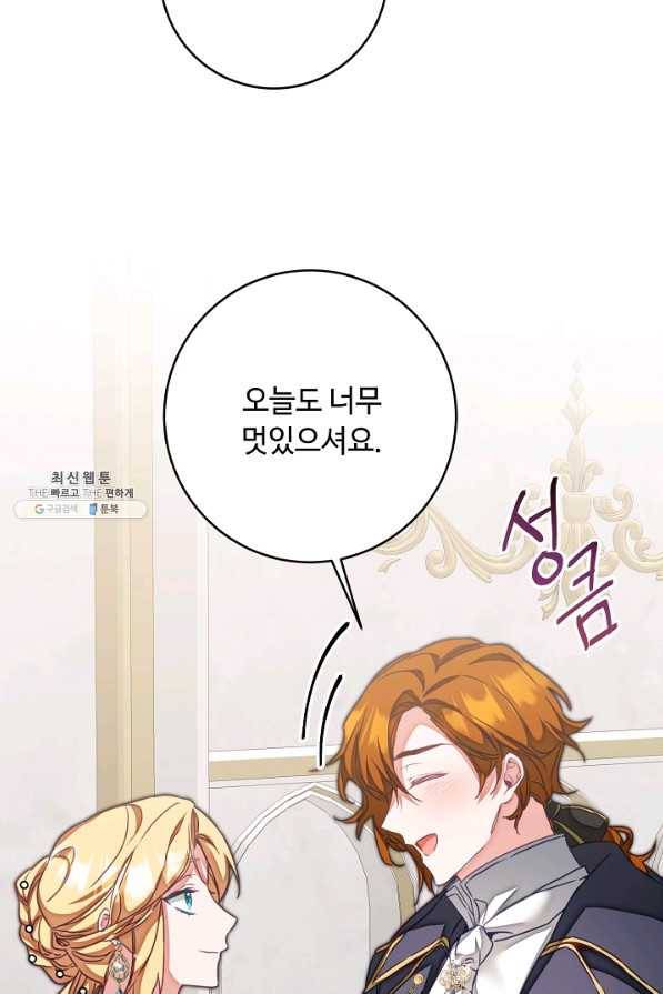 소설 속 악녀 황제가 되었다 125화 67