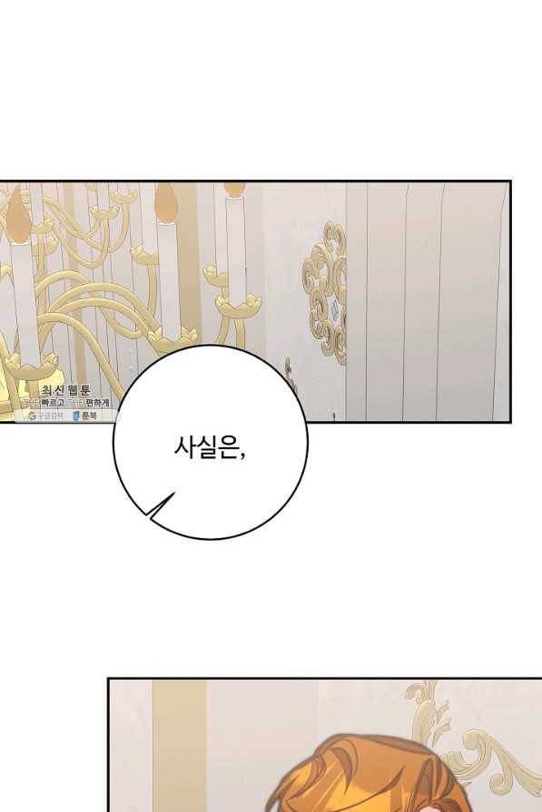 소설 속 악녀 황제가 되었다 125화 69
