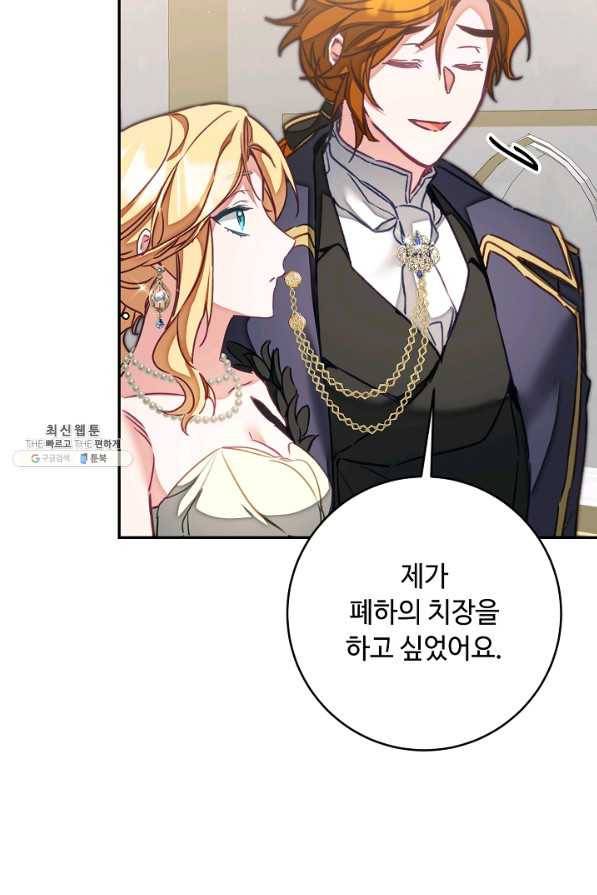 소설 속 악녀 황제가 되었다 125화 70