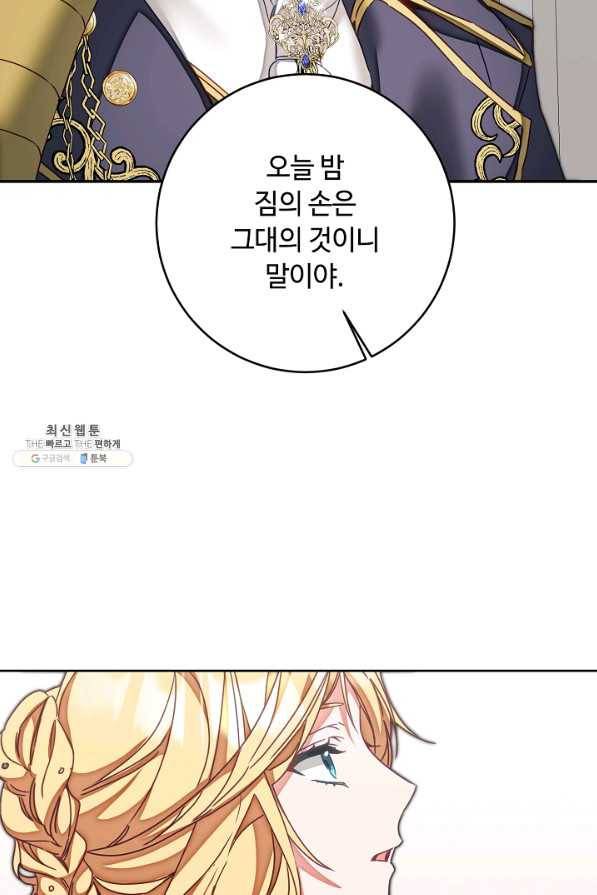 소설 속 악녀 황제가 되었다 125화 73