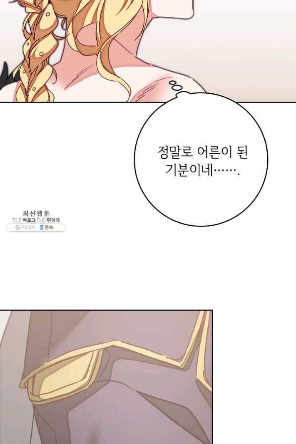 소설 속 악녀 황제가 되었다 125화 74