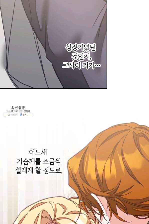소설 속 악녀 황제가 되었다 125화 75