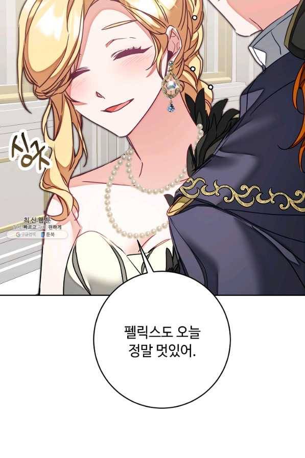 소설 속 악녀 황제가 되었다 125화 76