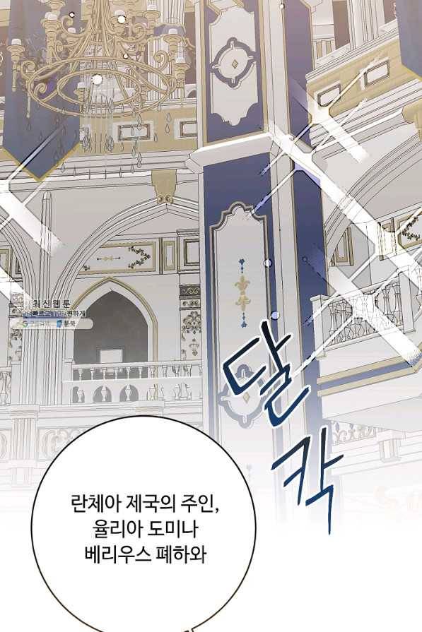 소설 속 악녀 황제가 되었다 125화 78