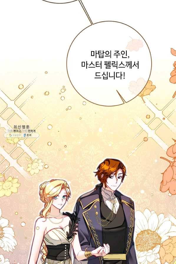 소설 속 악녀 황제가 되었다 125화 79
