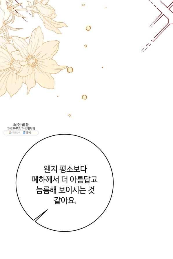 소설 속 악녀 황제가 되었다 125화 82