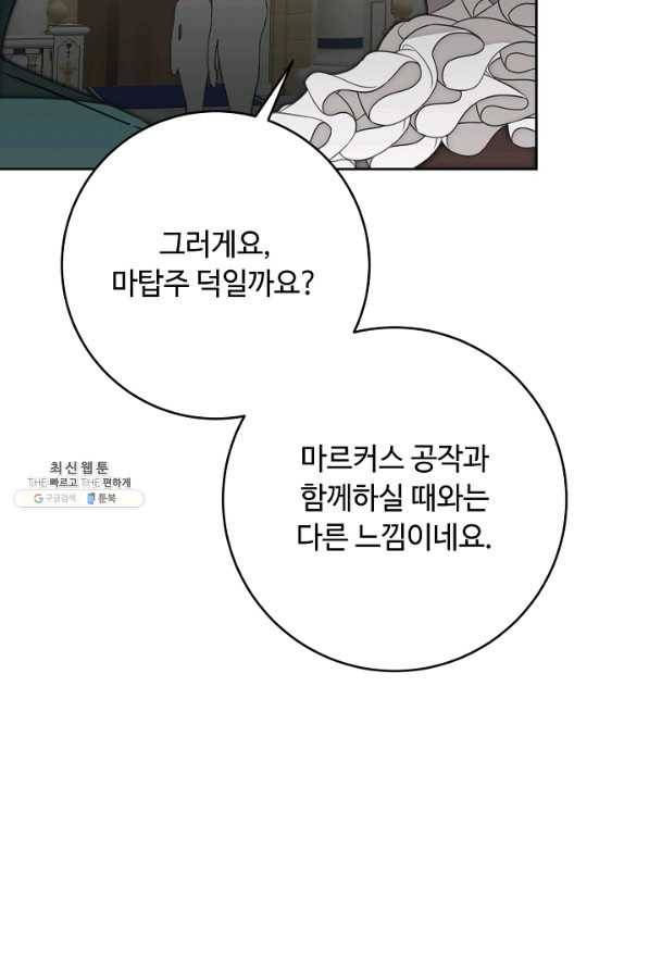 소설 속 악녀 황제가 되었다 125화 84